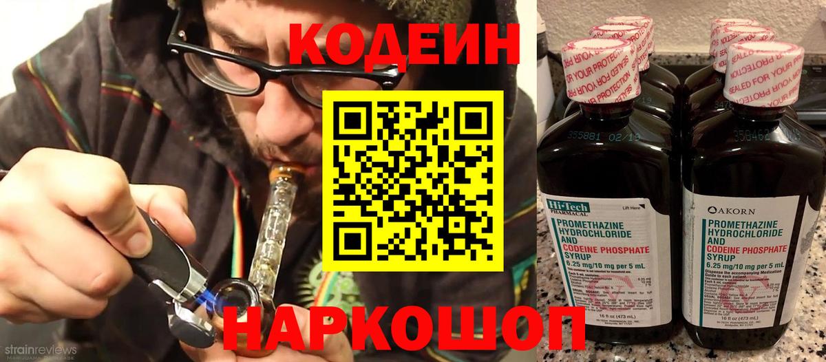 Кодеин напиток Lean (лин)  Вход с VPN  Курган  Кодеиновый сироп Lean Purple Drank 
