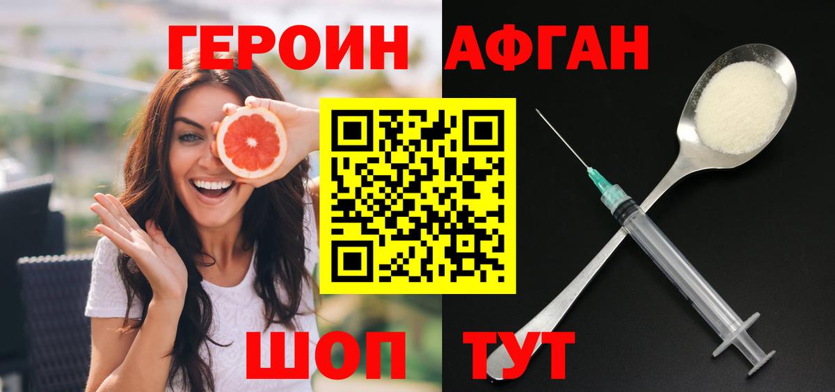ГЕРОИН Афган Курган