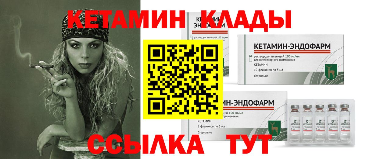 КЕТАМИН ketamine Курган