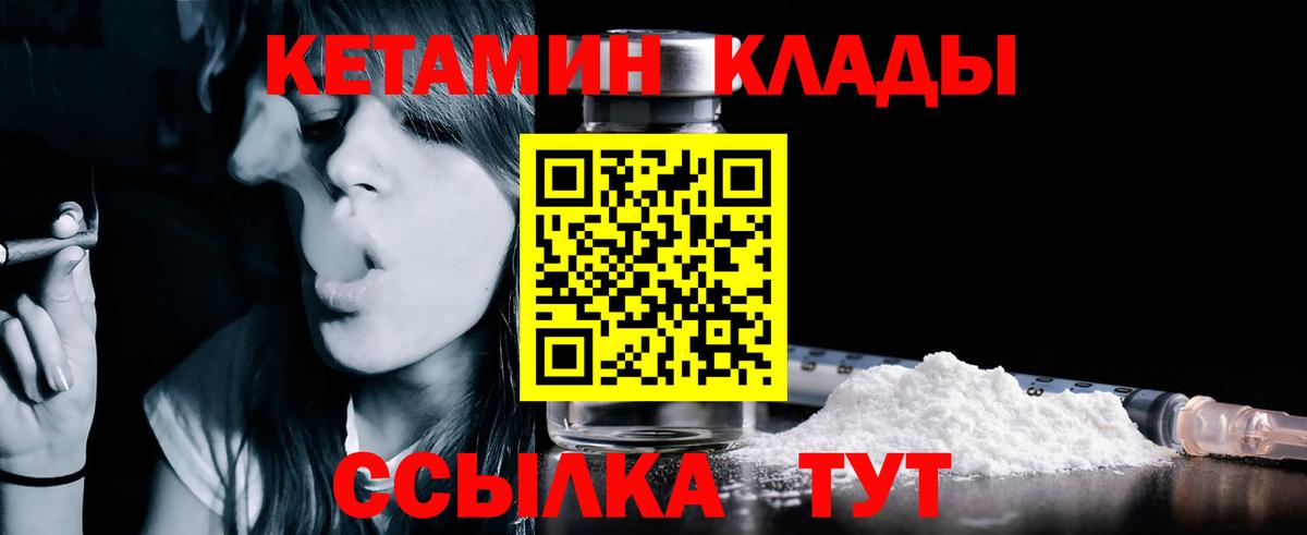 Курган  Кетамин ketamine  Вход с VPN 