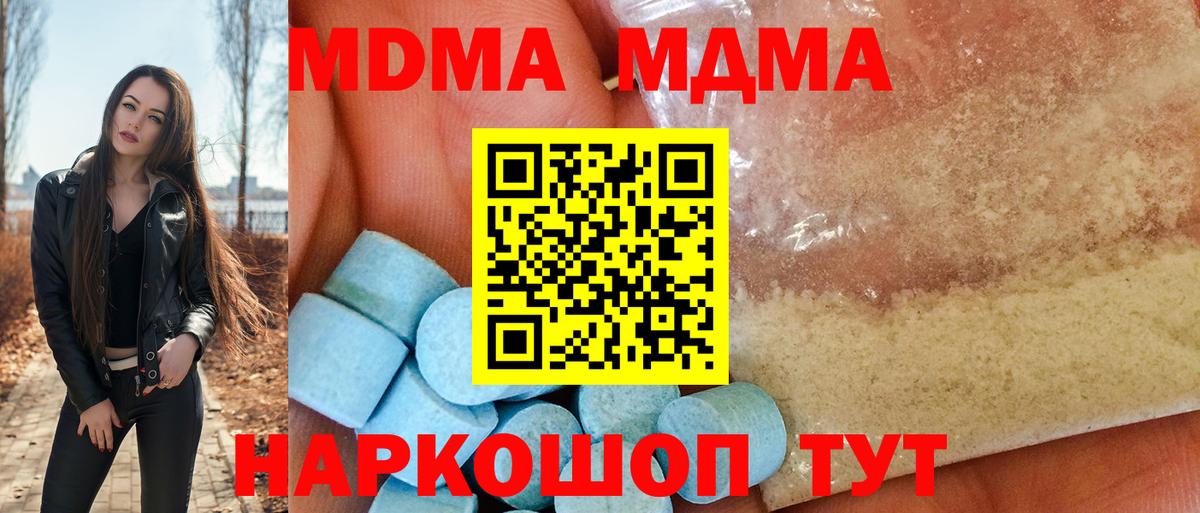 Курган  МДМА молли  Вход с VPN  MDMA кристаллы 