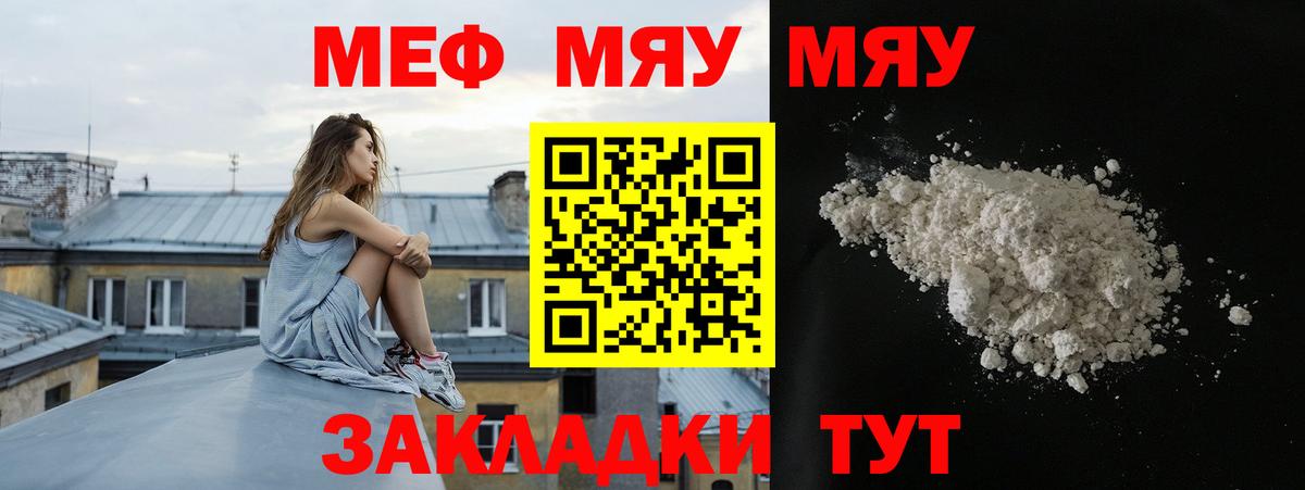 МЕФ кристаллы Курган