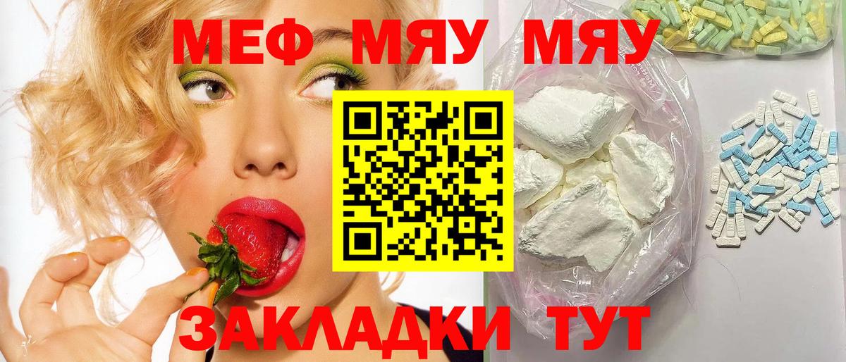 Курган  Меф мяу мяу  МЕФ  Меф  Мефедрон VHQ  Вход с VPN 