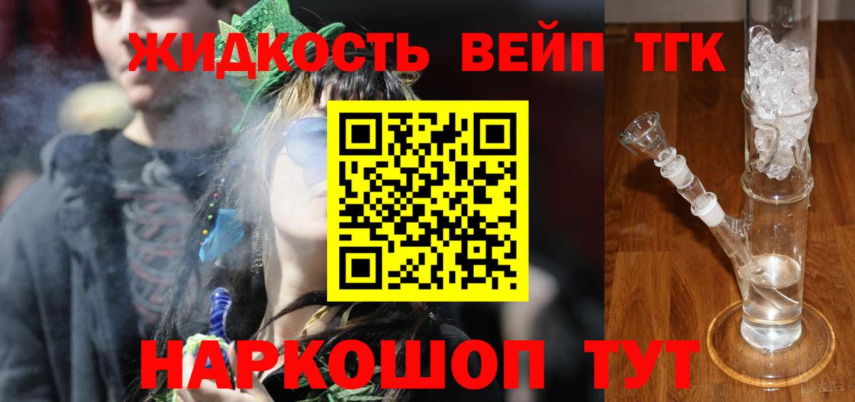 Дистиллят ТГК вейп Курган